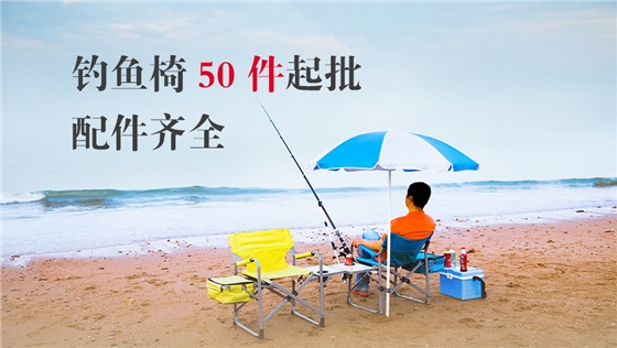 钓鱼椅50件起批立刻咨询