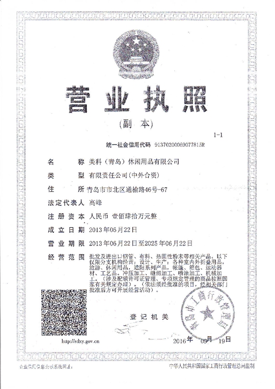 美科营业执照