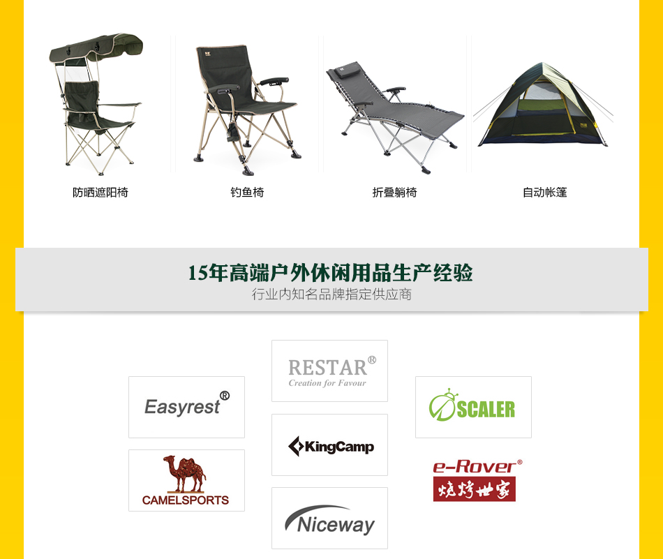 15年高端户外休闲用品生产经验