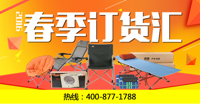 2016美科户外家具春季订货汇